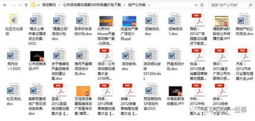 500例公關(guān)活動策劃提案免費(fèi)打包下載