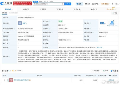 京東物流在深圳成立科技公司，聚焦信息系統(tǒng)集成服務(wù)